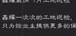 鑫耀裝飾 ▏七月工地巡檢 精益求精只為你！